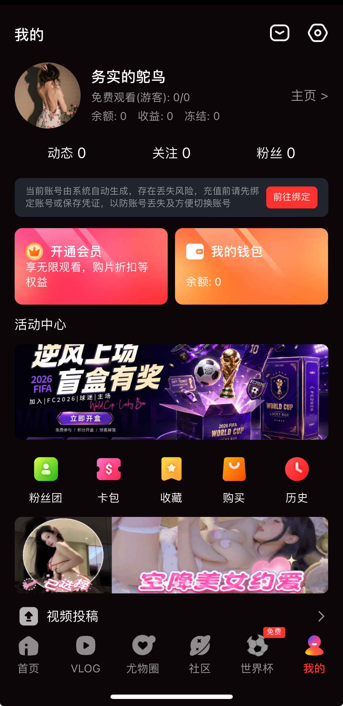 糖心Vlog用户中心
